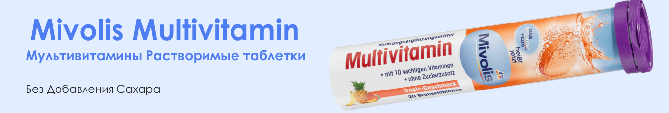 Mivolis Multivitamin Мультивитамины Растворимые таблетки, 20 шт